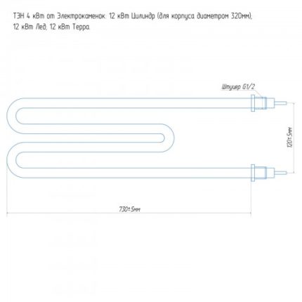 ТЭН ЭКМ 4 кВт (от всех моделей 10,5 кВт)