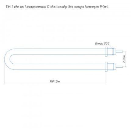 ТЭН ЭКМ 2 кВт (от модели 12 Цилиндр)